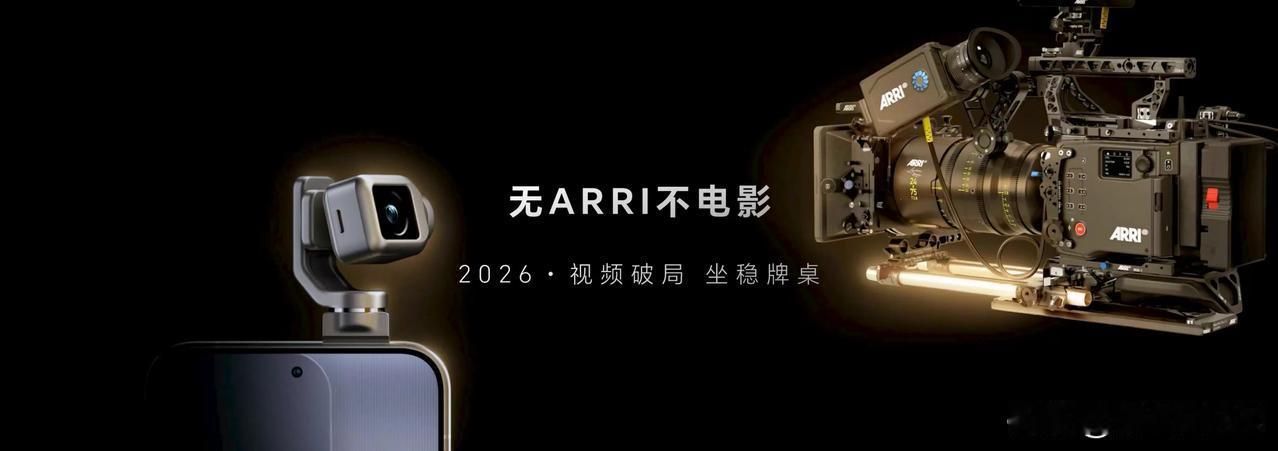 今天上午荣耀影像技术发布会   官宣与电影工业品牌阿莱ARRI深度合作，正式推出