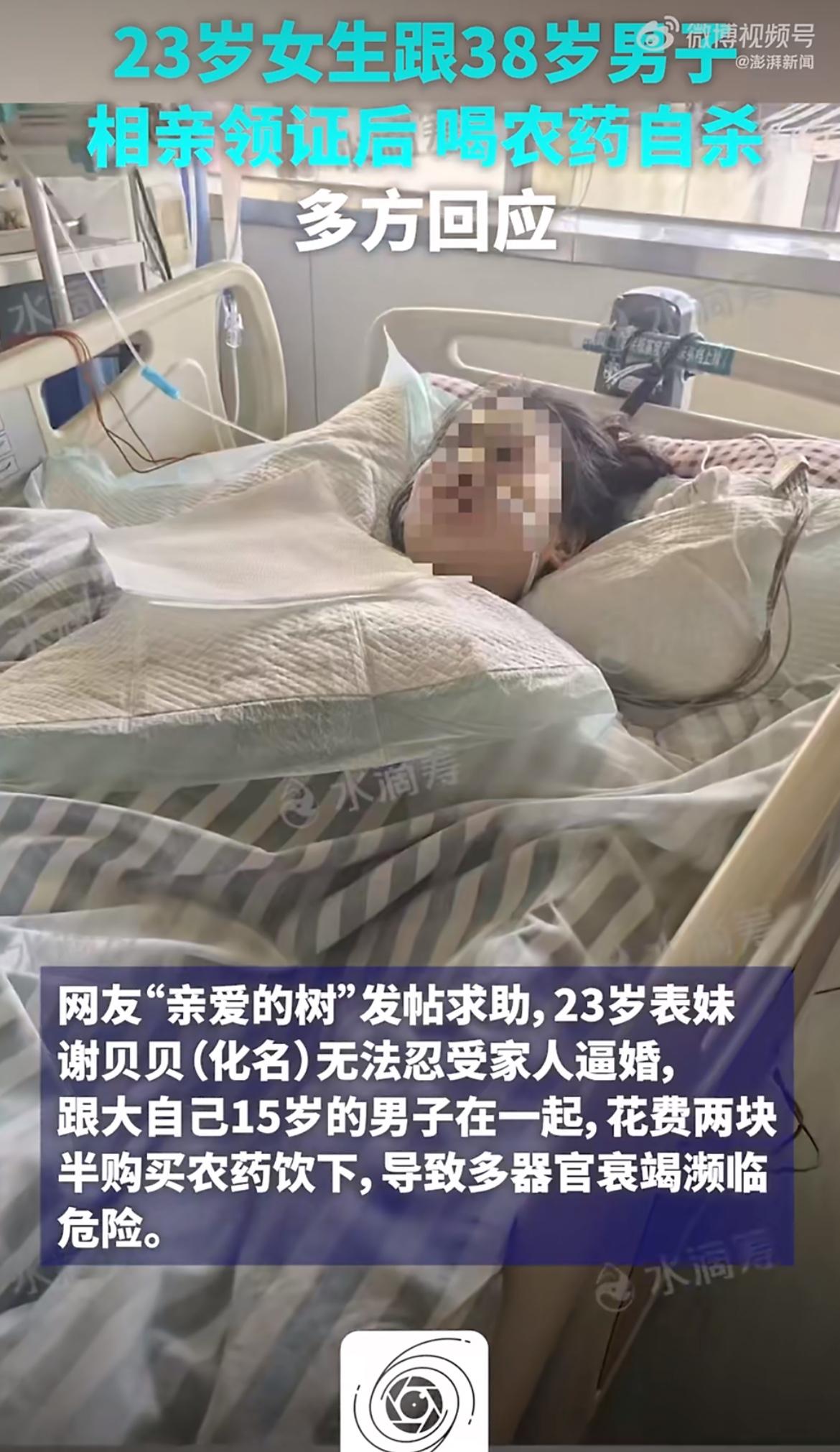 “23岁女孩拒婚服毒！”湖北仙桃一母亲为逼23岁女儿嫁给39岁男子，拉黑联系方式