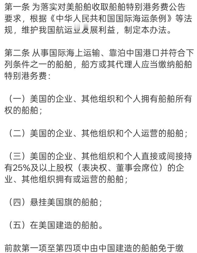 随着特朗普政府宣布对中国船舶征收港口费，来自中国的反击迅疾而至。据人民日报报道，