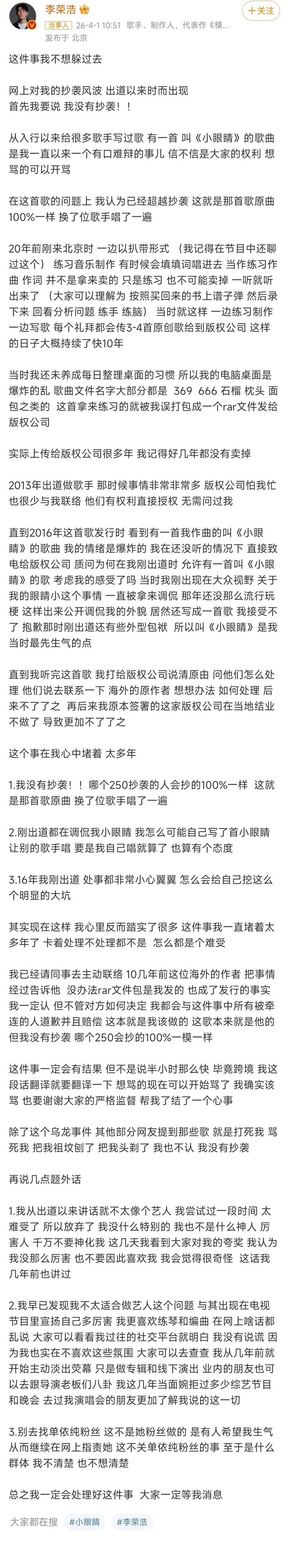 李荣浩否认抄袭，划重点：“哪个250会抄得一模一样”哥真的完全不需要工作室出面，