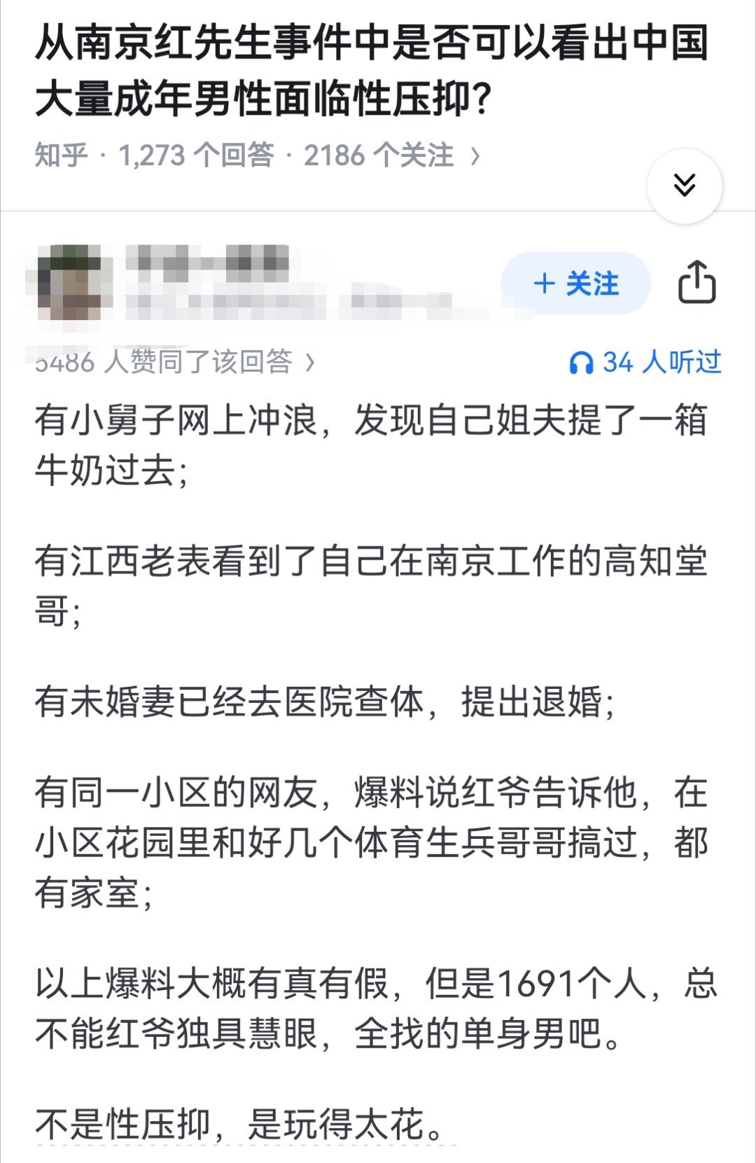 从南京红先生事件中是否可以看出中国大量成年男性面临性压抑？ ​​​