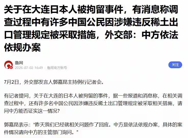 日本人走私稀土被抓，有“内鬼”？
        7月2日，日本电视台披露，两名