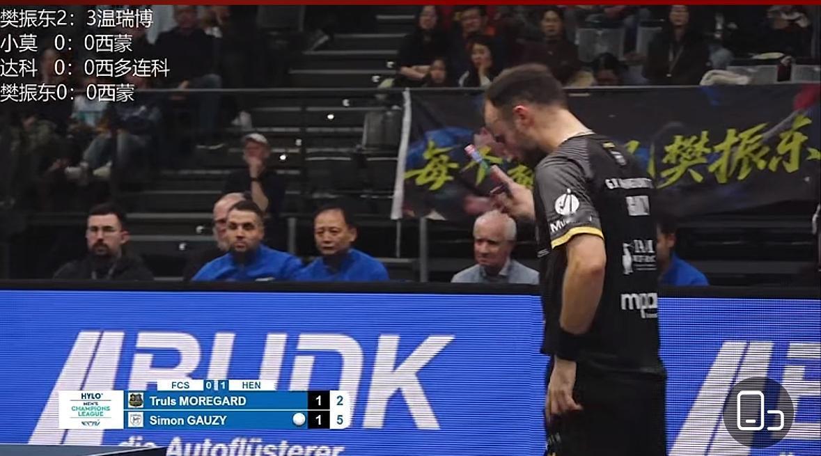 樊振东输掉第一盘，莫雷加德3:1西蒙高茨，扳平比分，给力啊！
2月14日，欧冠1
