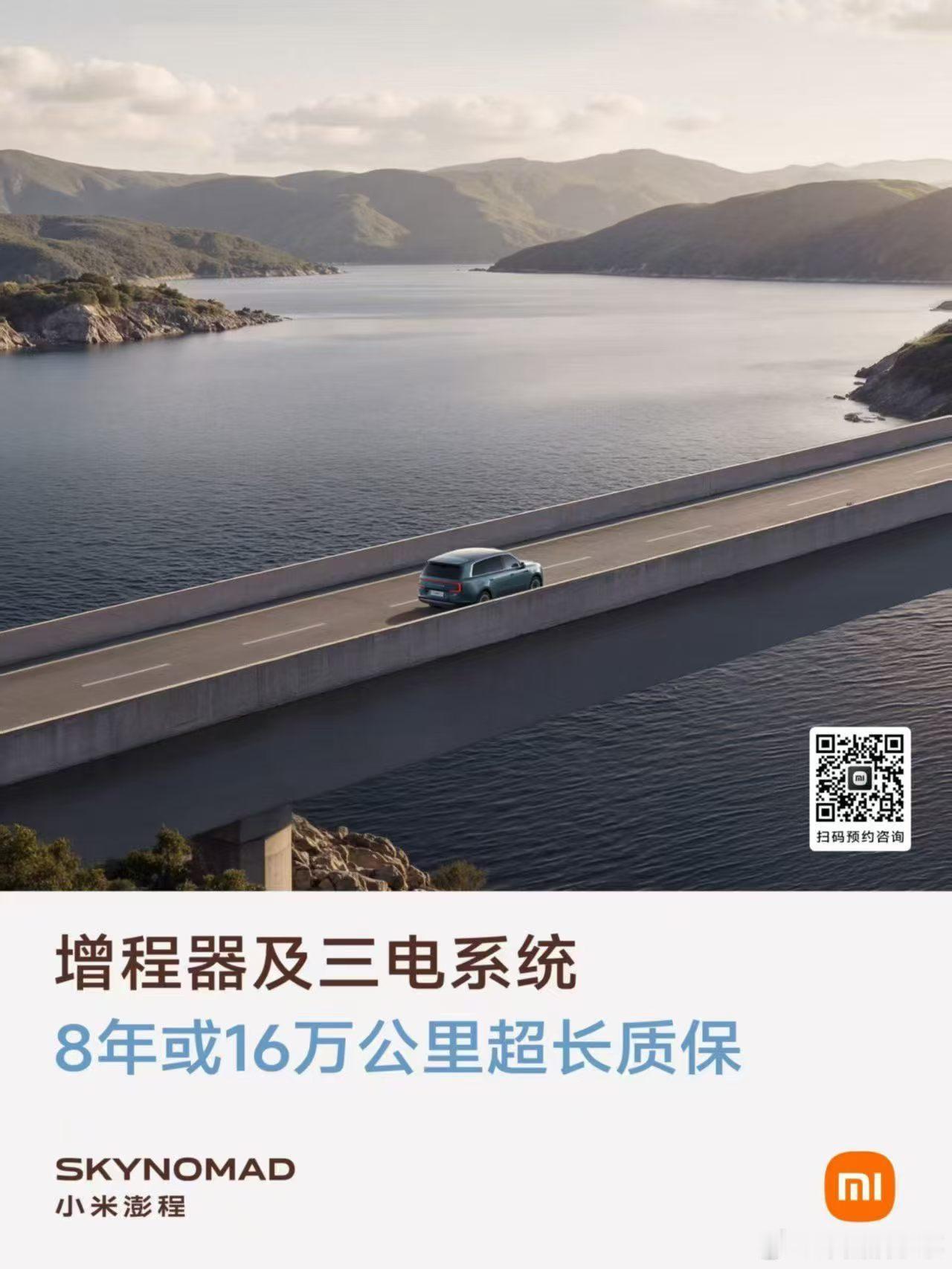 雷军称澎程比上代增程车进步巨大新能源大v聊车 不是，这个海报产品信息确定是小米官