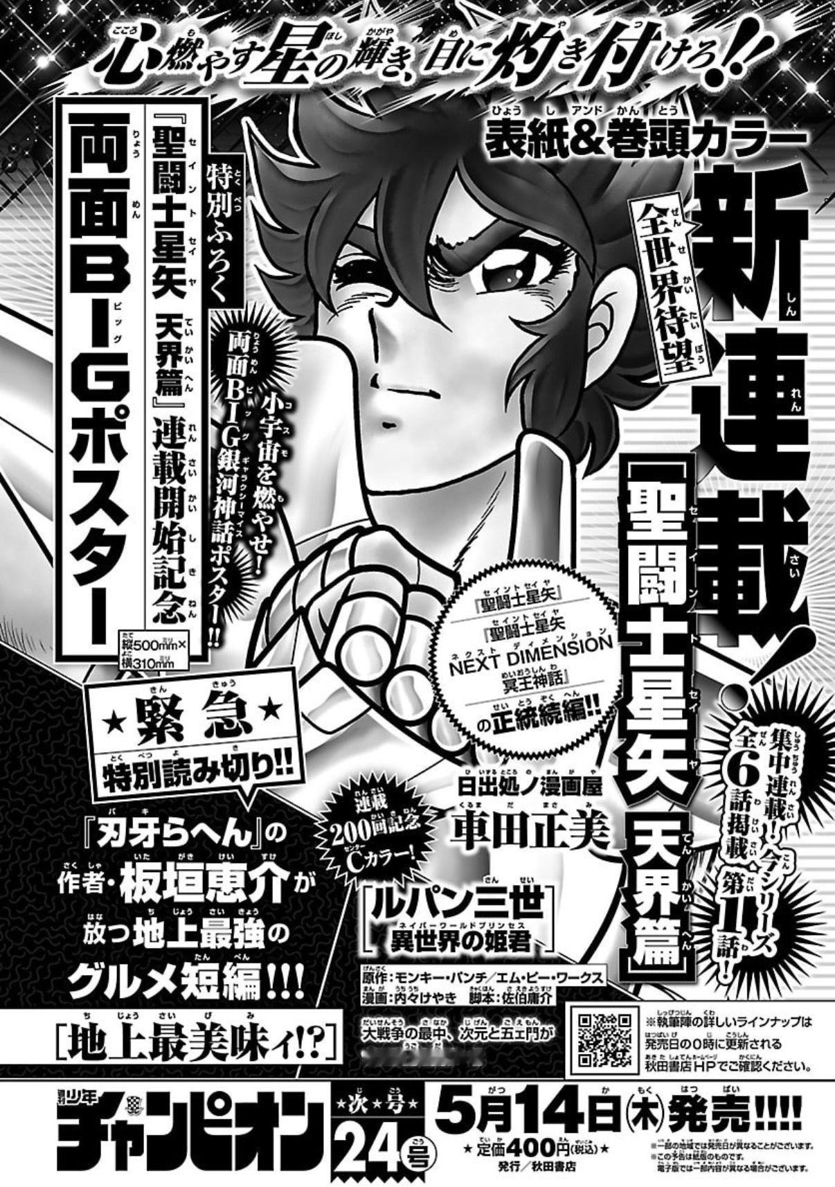 最新一期《少年 Champion》杂志刊登了第 24 期的预览，重点介绍了《圣斗