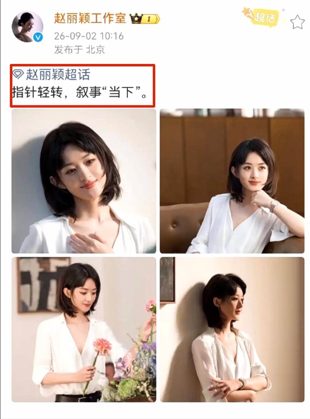 哇塞，今天看到赵姐和她小室都出来更新了消息，这下我们就放心啦！
    不得不说