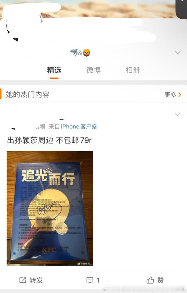 莎头批就知道高价出孙颖莎周边[悲伤] 