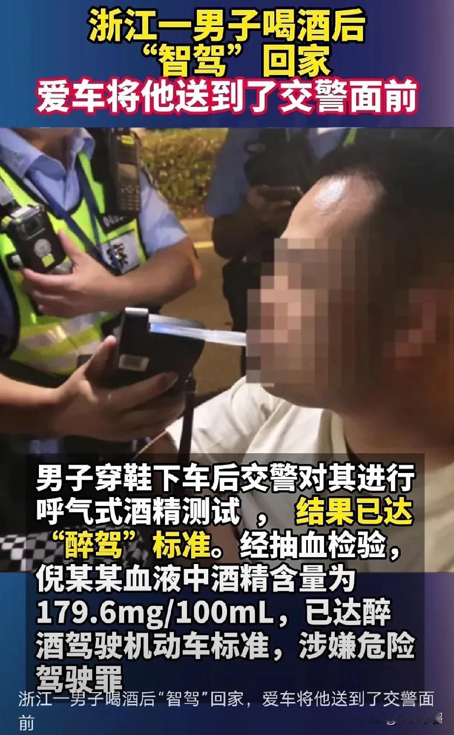 浙江一男子与朋友聚会时喝了很多酒，酒局散了以后，他没有选择找代驾而是把车设定了辅