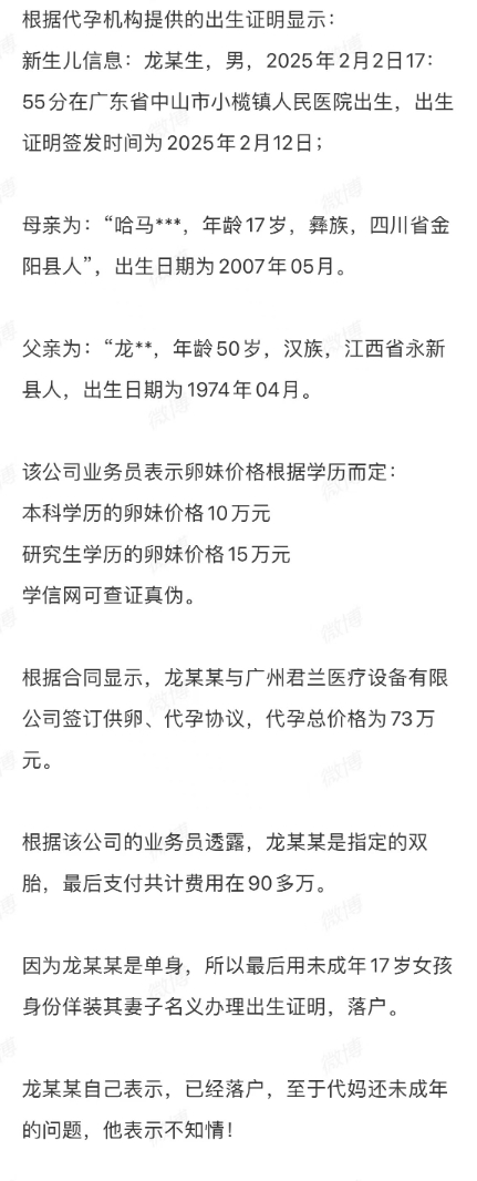 上官正义曝17岁少女为50岁男子代孕 啊？17岁，这些代孕机构真不是人啊[怒] 