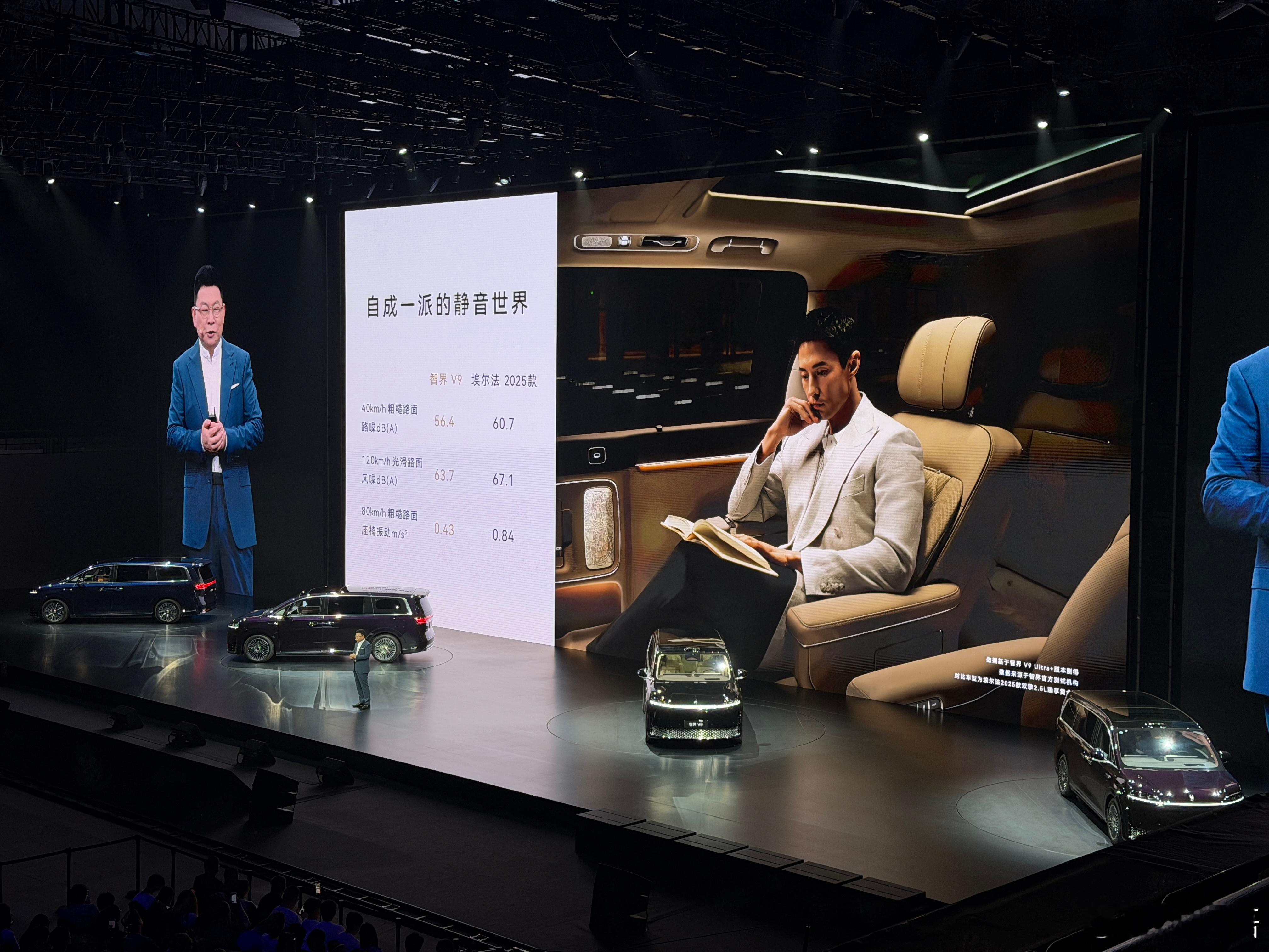 鸿蒙智行智界V9上市发布会智界V9的低风噪和静谧性获得中国汽研双重最高等级认证 