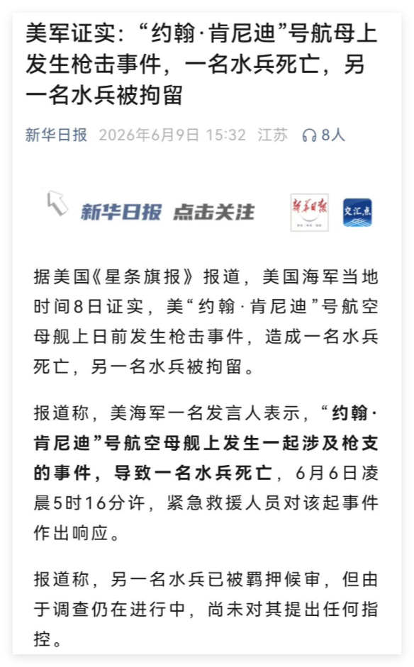 我不明白，这美帝航母最近事这么多？这航母都没服役吧 