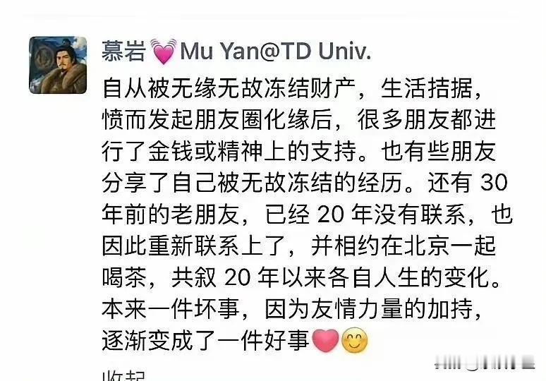 清华学霸、海归博士，百合网联合创始人慕岩，最近竟在朋友圈“化缘”求助：财产被冻结