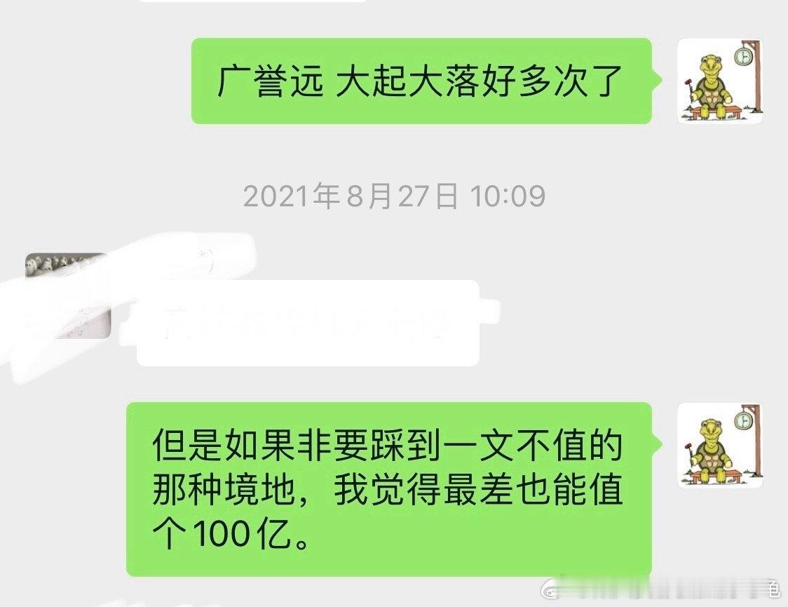 21年时曾经预言广誉远品牌价值值100亿，是看中了山西国资委控股，没想到山西国资