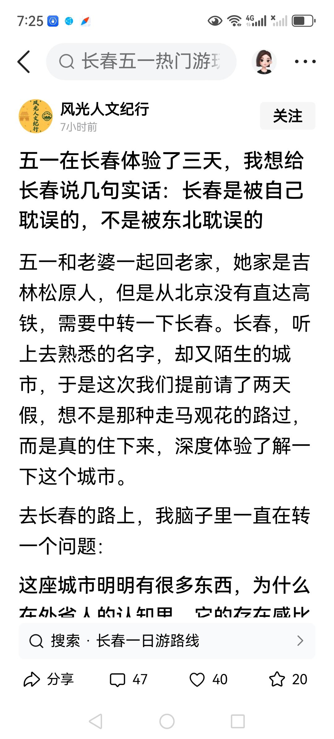 2023年十一假期时候，我去了一趟长春，去参加表妹孩子的婚礼。

婚礼在第二天举