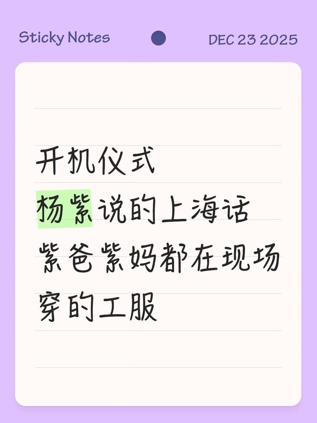 玉兰花开君再来开机仪式杨紫｜ 