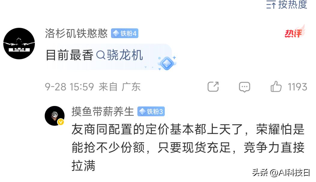 看了看站哥的评论区，今年荣耀Magic9系列这个价格确实让很多人很意外，我相信不