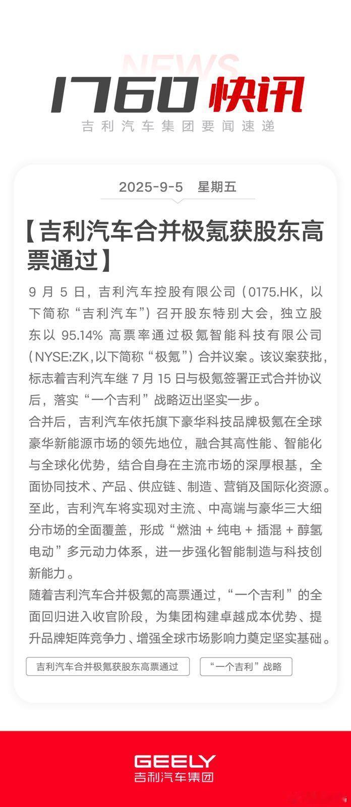 吉利汽车合并极氪获股东高票通过 「一个吉利」的故事并不是汽车行业的第一次，也不是