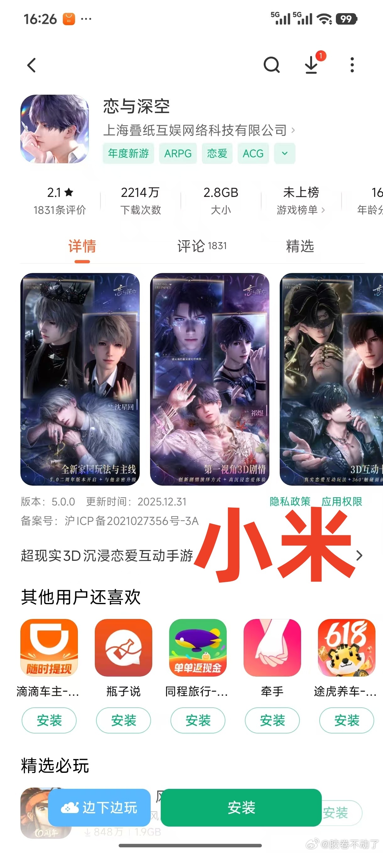 针对目前的情况，我只想说对恋与深空说：这是你阴德的各大应用商店评分一览：苹果AP