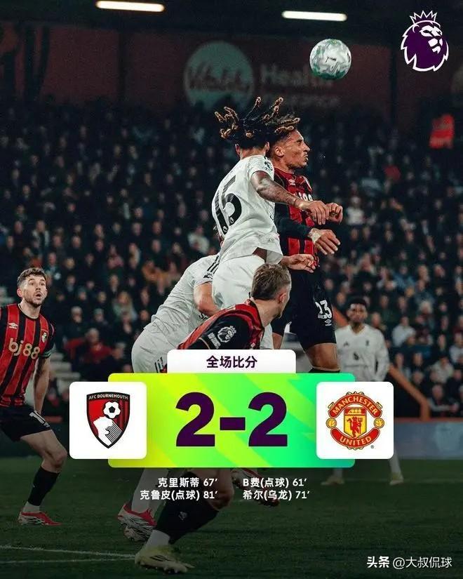 红魔曼联躺赢✌️
本轮联赛红魔率先出战被裁判黑掉了胜利，客场战平取得一分，延缓巩