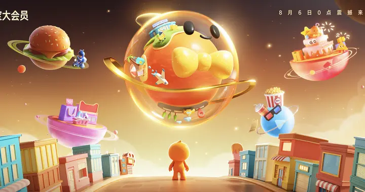 淘宝新出的大会员体系，我们划了三个重点