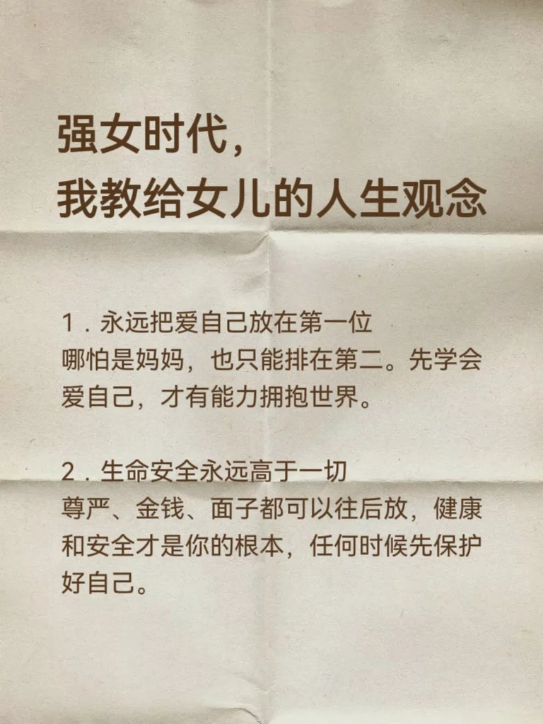 强女时代，我教给女儿的人生观念
