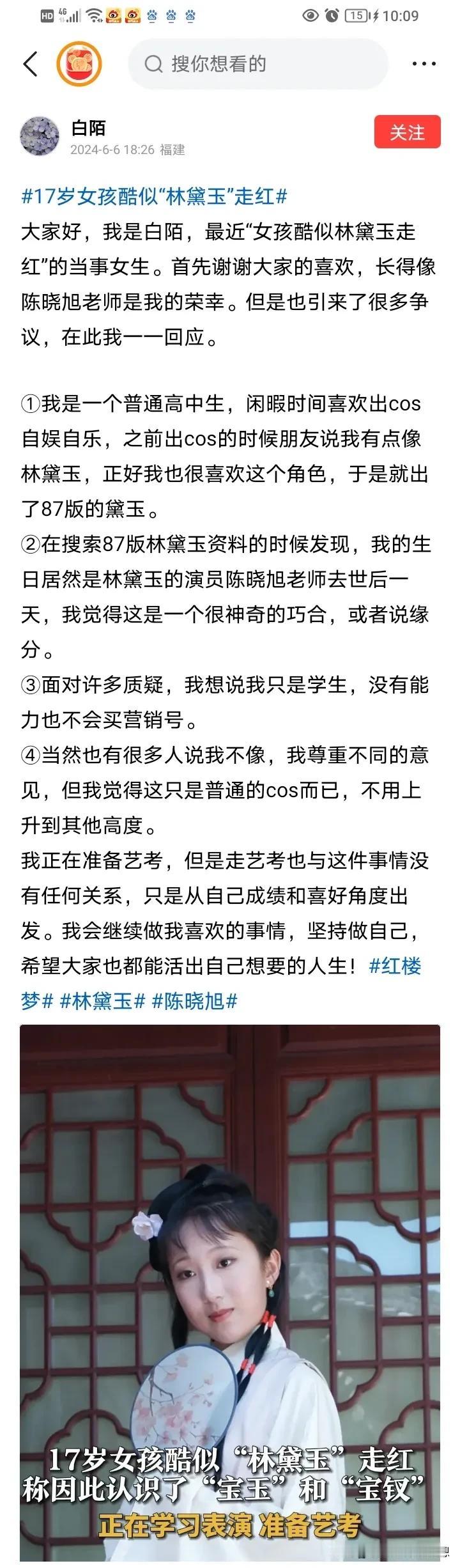 17岁女孩酷似87年陈晓旭版林黛玉的当事女生发声，称自己也觉得很巧合，因为她的生