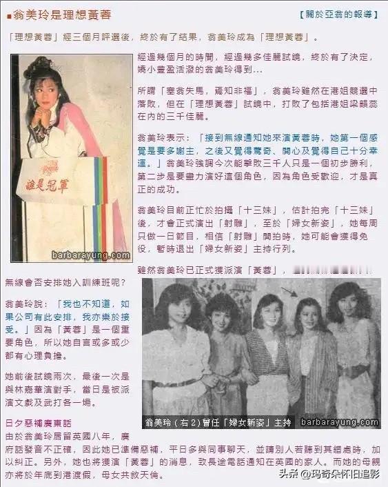 🧡翁美玲旧刊报道📄
港姐竞选中失利的翁美玲，在《理想黄蓉》历经数月、三千人的