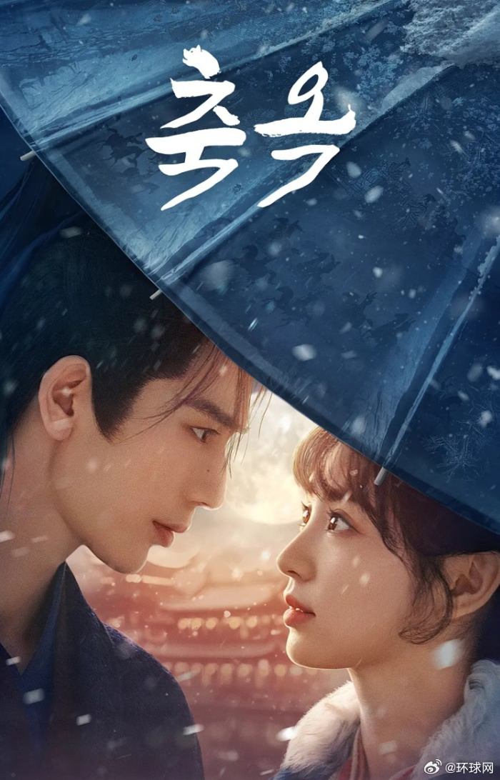 #韩国成为中国视频平台出海新亮点##逐玉在韩破圈#【用户数创历史新高，自制剧是核
