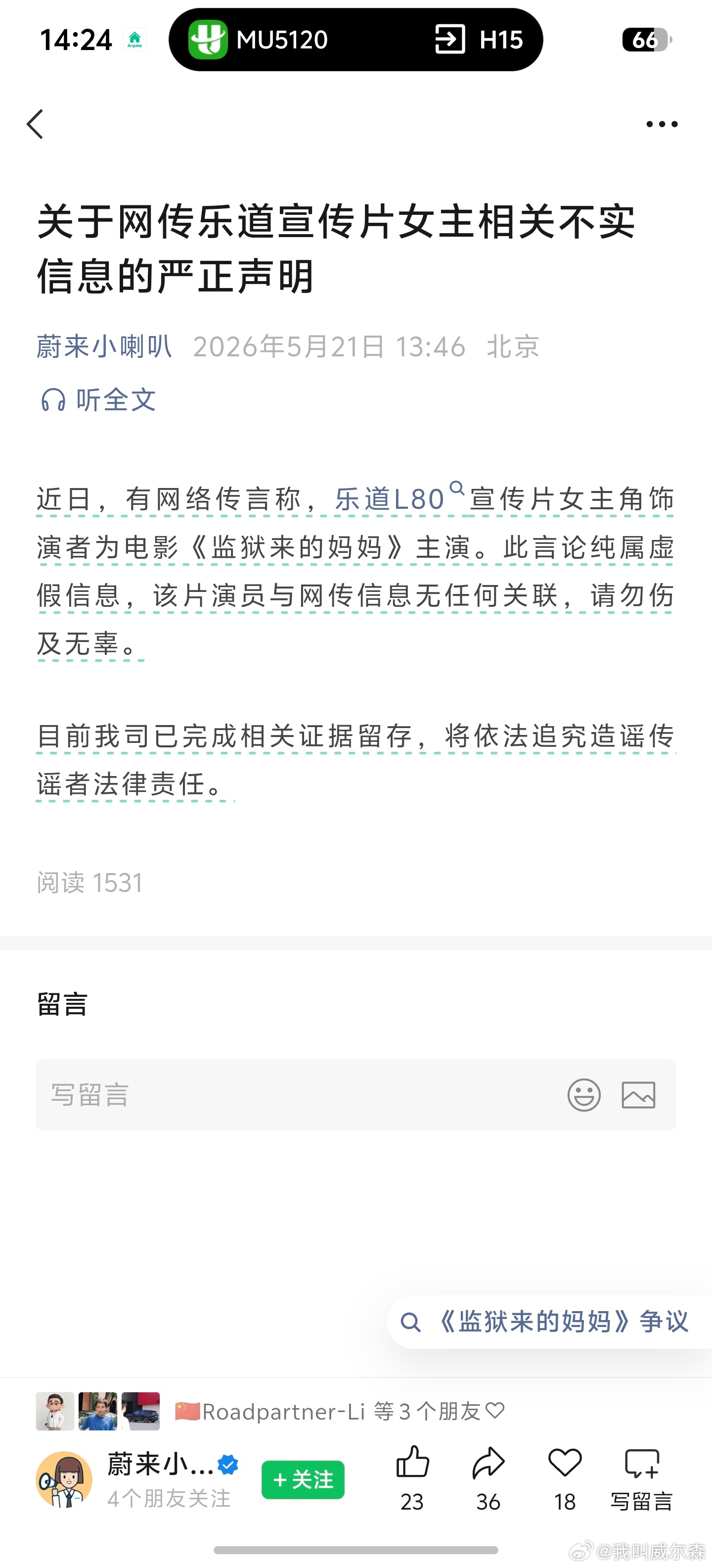啊，一觉起来这也太扯了吧？？！造谣无成本？蔚来