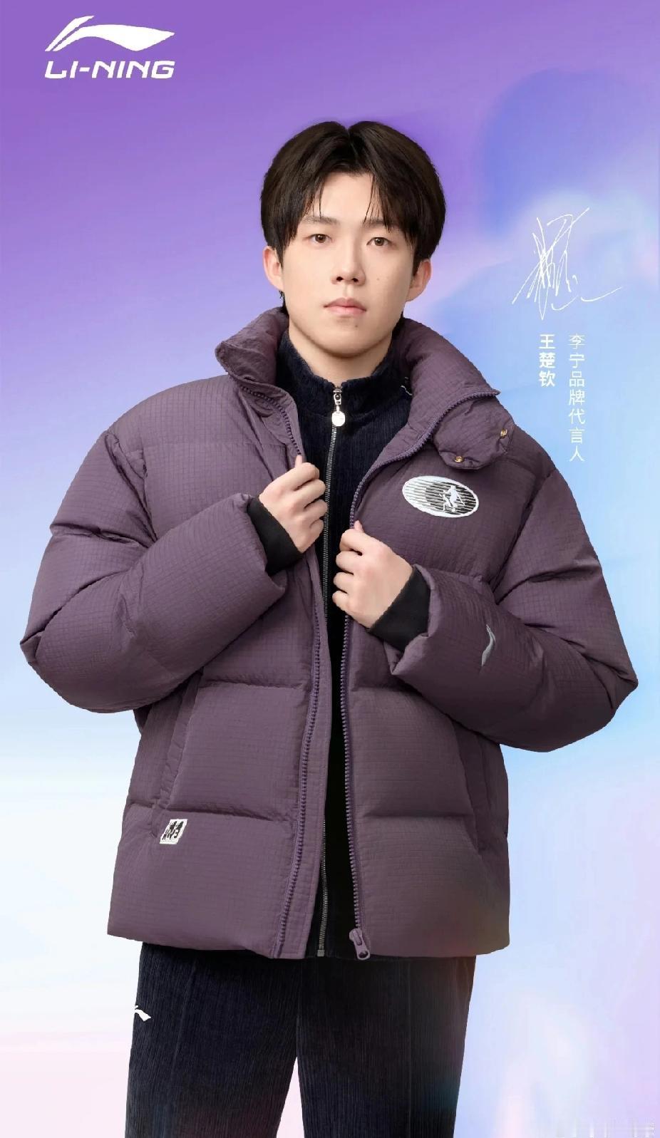 王楚钦×李宁：彩色冬日，少年氛围感拉满！
 
当国乒“大头”遇上李宁新冬装，紫调