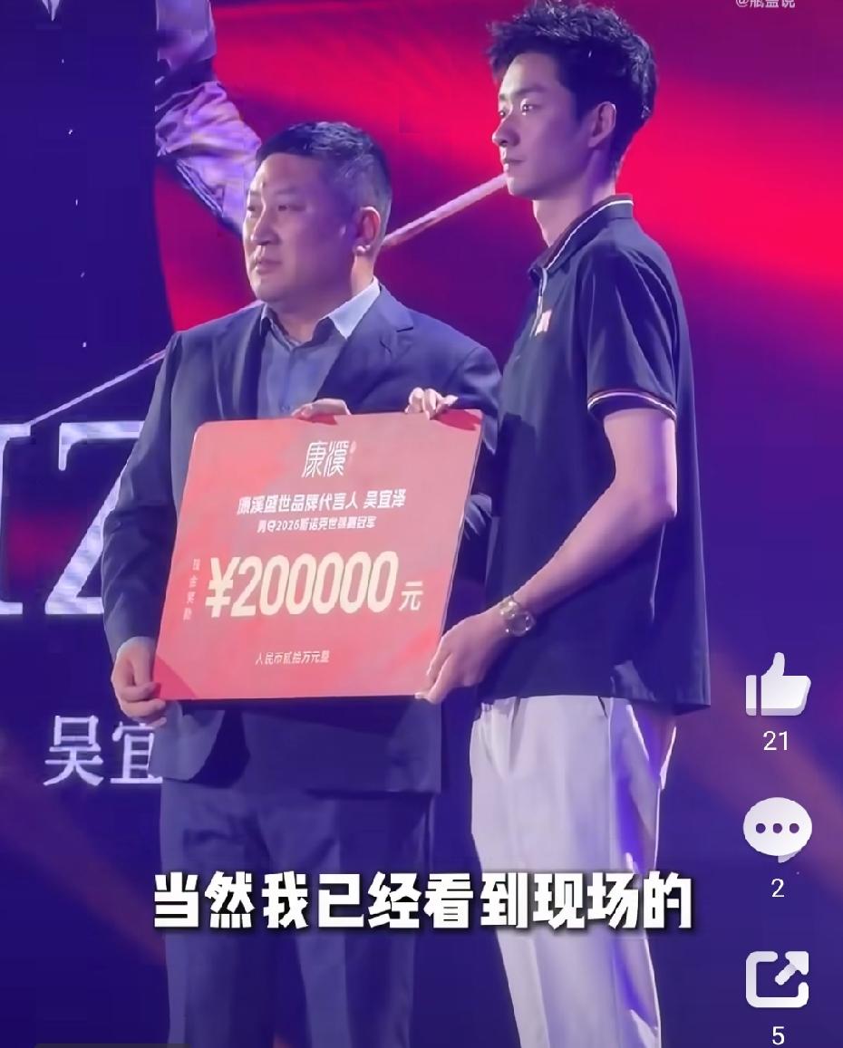 吴宜泽继5月初获得金利来奖励20万元后，康溪盛世再次奖励新科世锦赛冠军、代言人吴