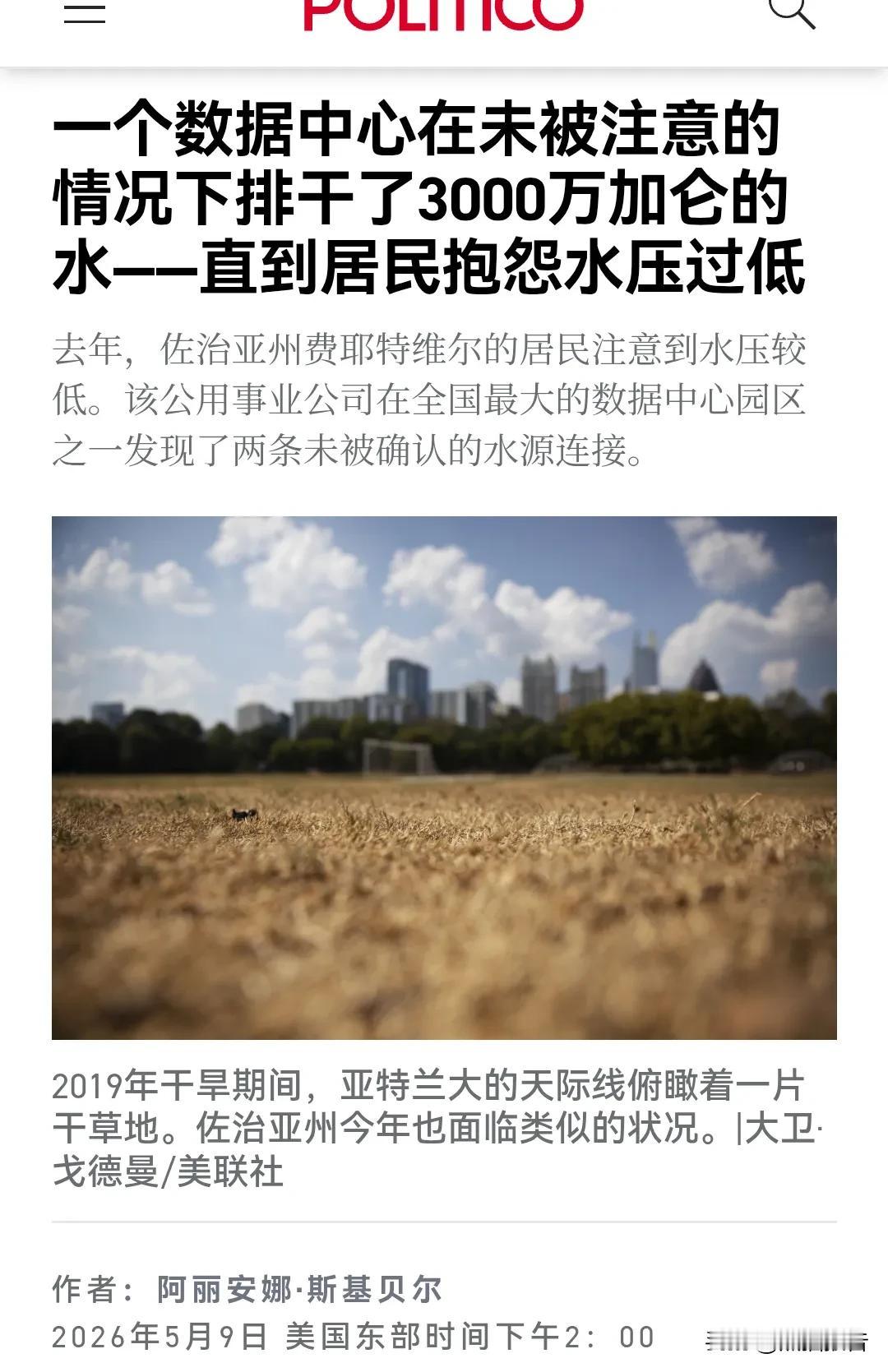 免费蹭水1.13亿升，在美国只要沾上AI就可以肆无忌惮？

美国位于乔治亚州亚特