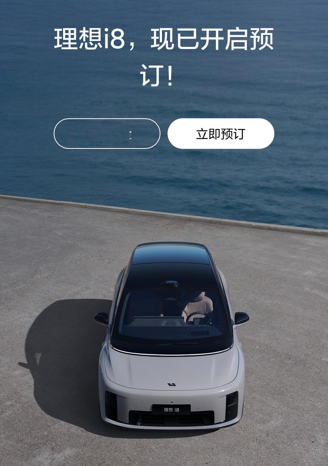 理想i8开启小订，35-40万元的售价你觉得这个价格，有挑战吗？特来哥理想i8 