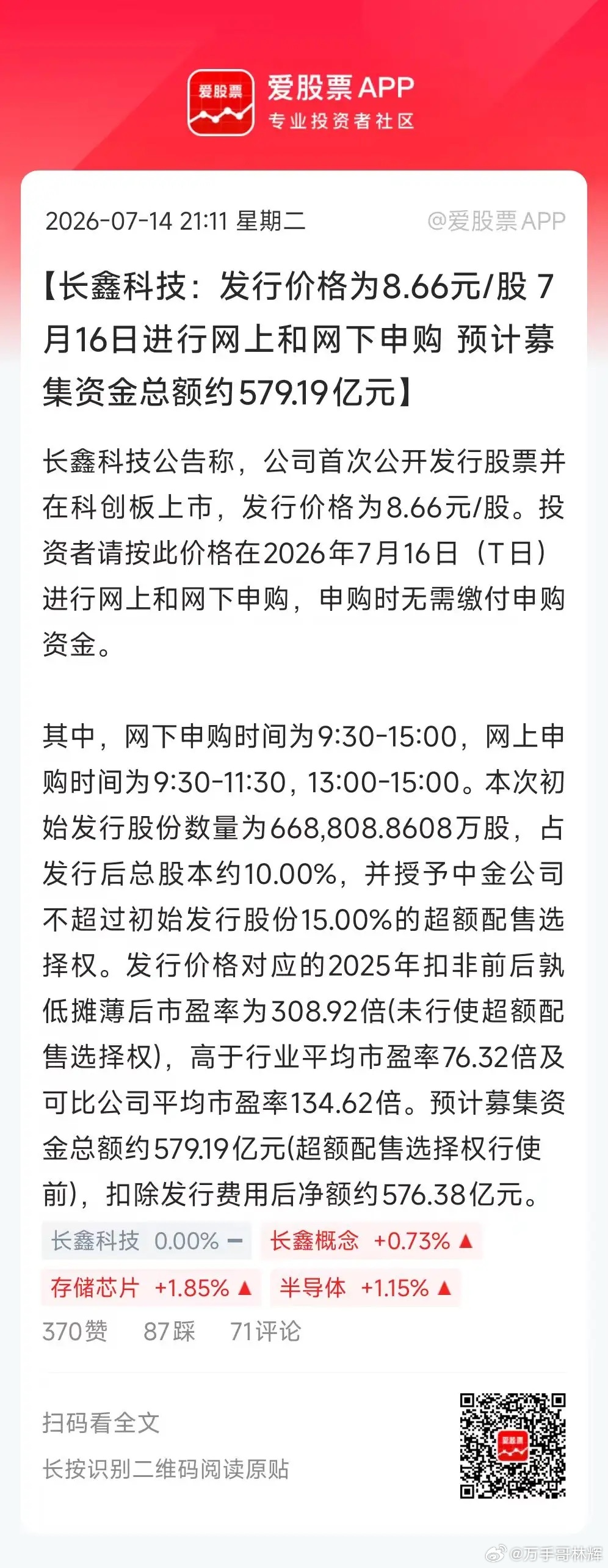 长鑫的发行价为8.66元，总共发行66.88亿股，占发行后总股本约10%，对应上