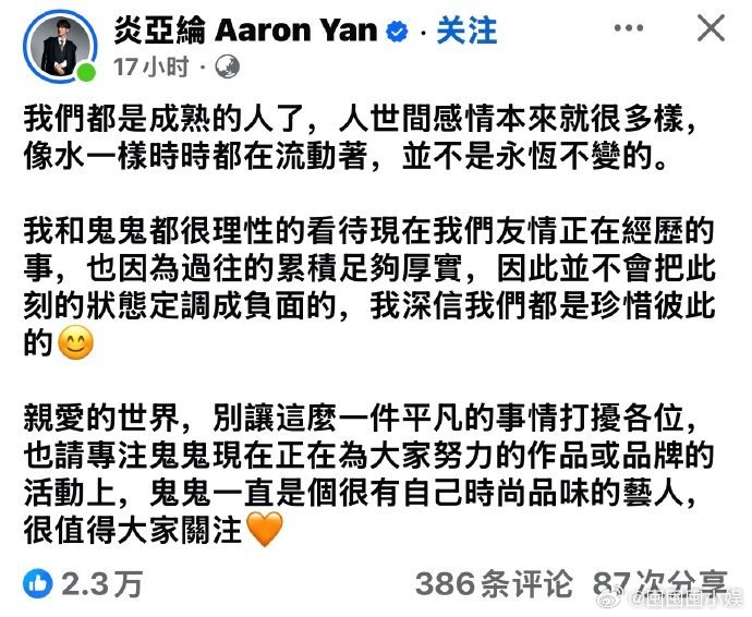 炎亚纶再回应与鬼鬼关系 炎亚纶发文谈与鬼鬼关系，大家都成熟点吧！炎亚纶发文谈与鬼