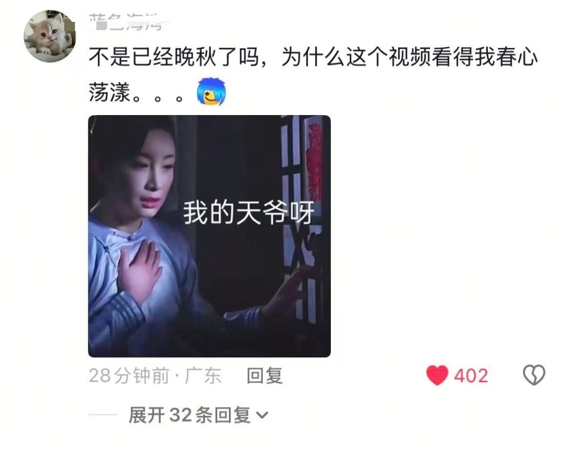 去年芙芙这个惊为天人的视频，一经发出，评论区惊出了一堆梗王…不得不说～成毅的粉丝