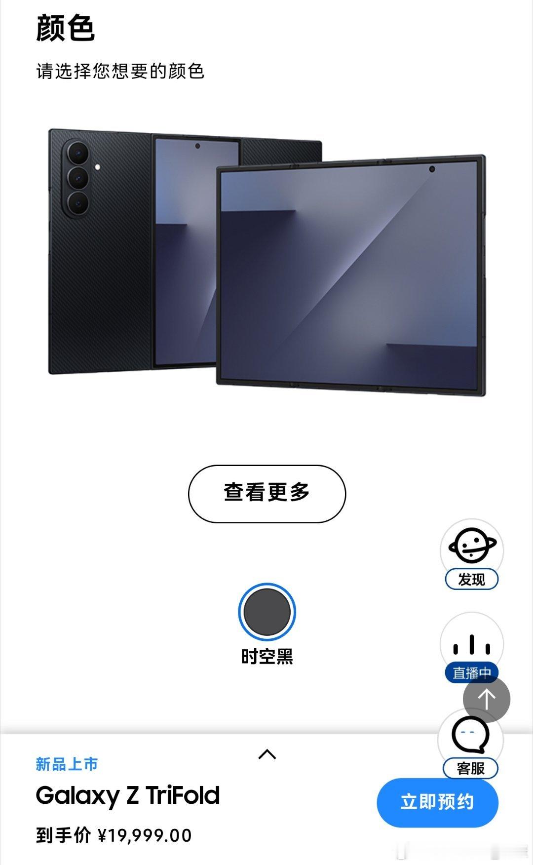 三星三折叠手机上架了，19999起步，信它还是信华为呢话说回来，三星发布这么重磅