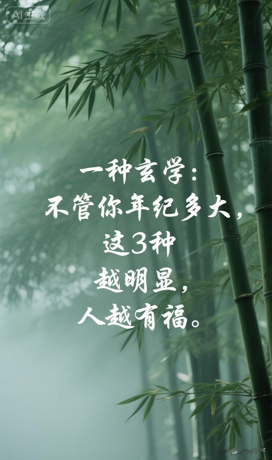一种玄学：不管你年纪多大，这3种“福相”越明显，人越有福。

你有没有发现，身边
