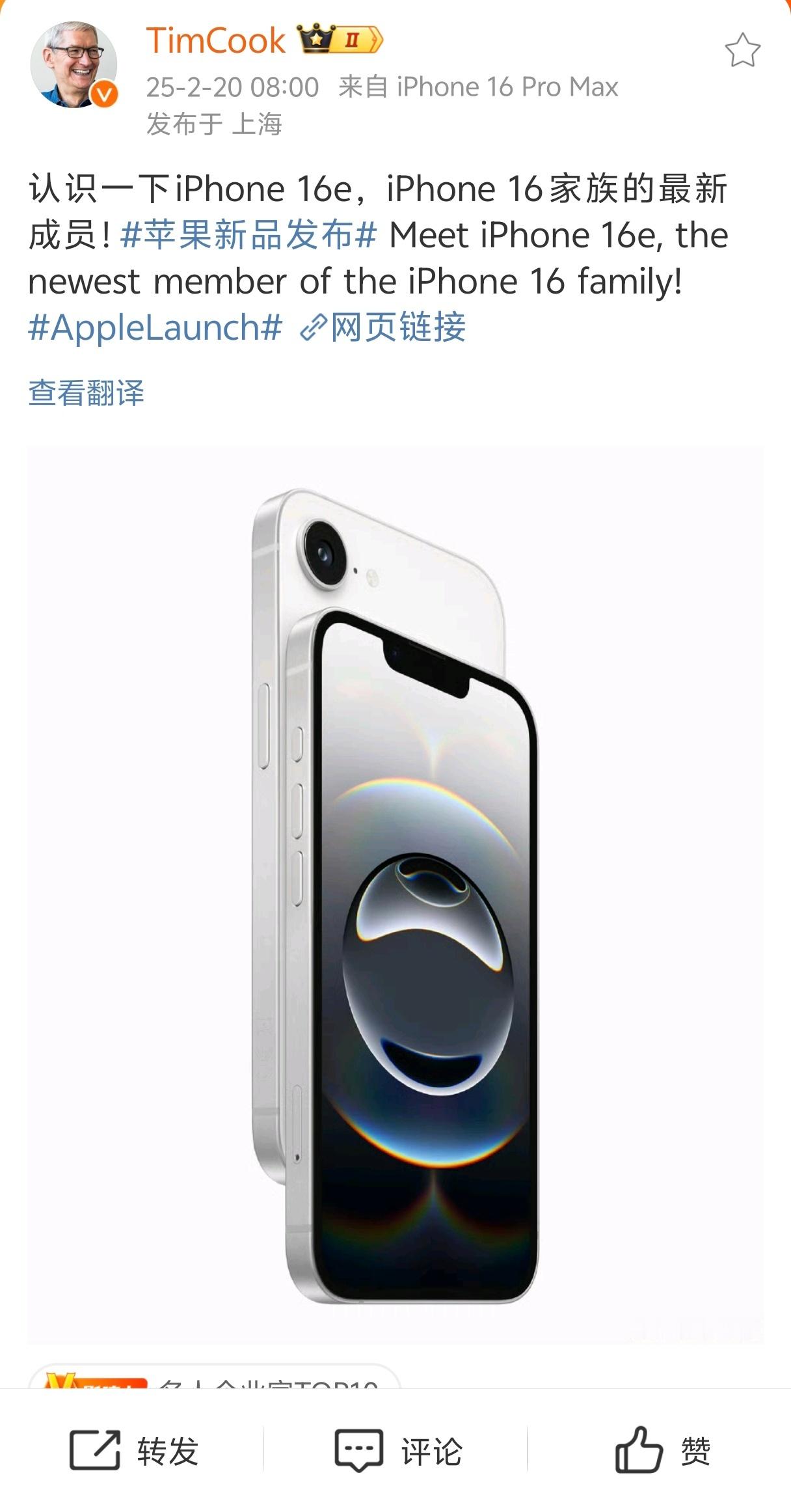 iPhone16e 买回去之后，别人看到会说：哎呦，你这iPhone 5保养的真