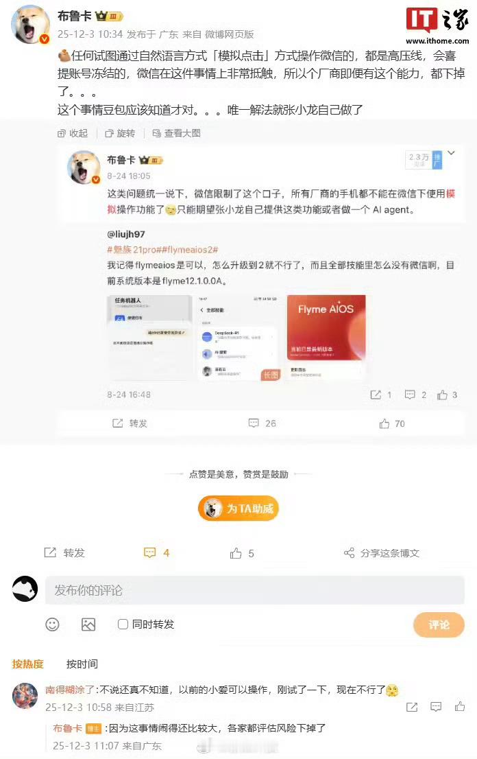 业内回应豆包手机助手微信登录异常非官方操作触发风控，既暴露了工程机适配短板，也印