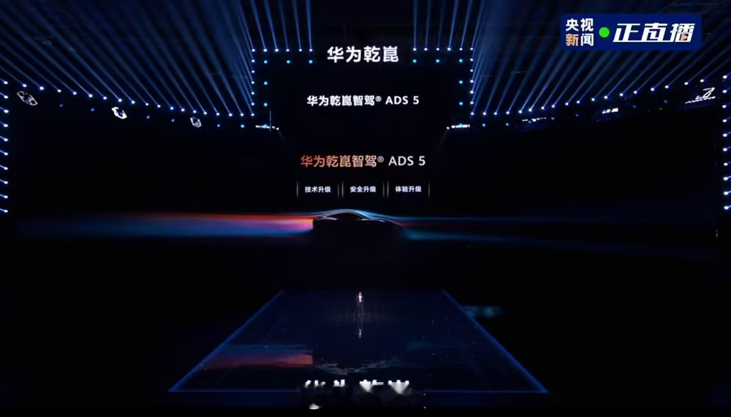 【华为高管称算力是自驾发展的基石】在刚刚结束的华为乾崑技术大会上，华为智能汽车解