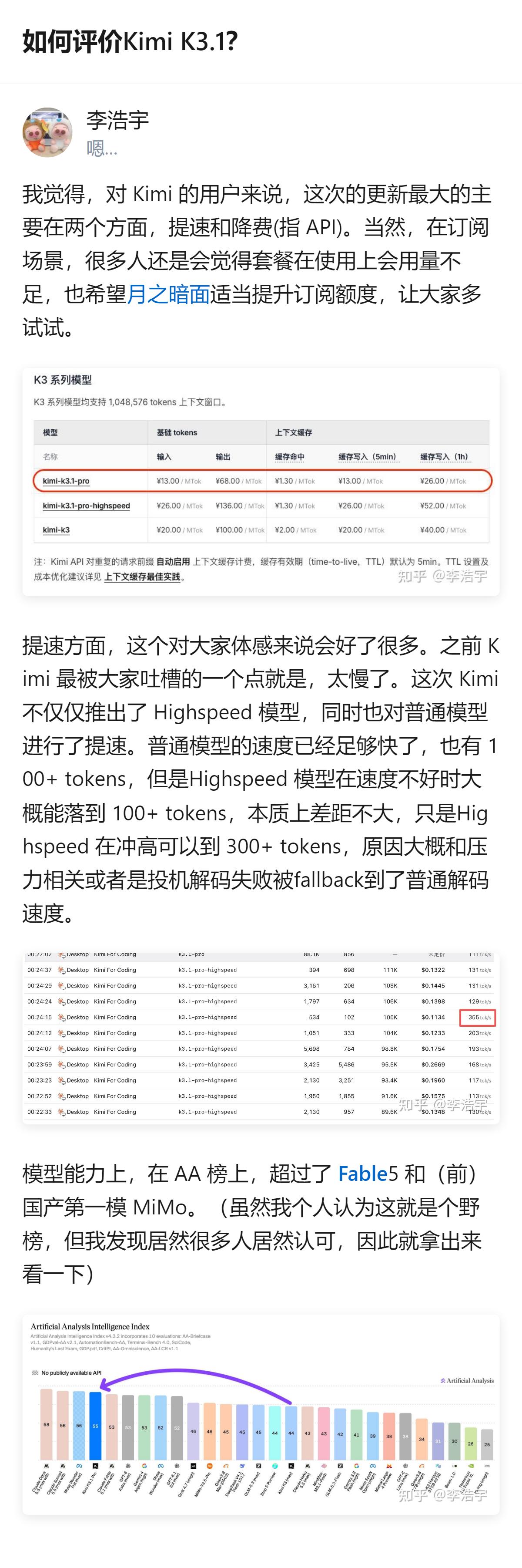 Kimi K3.1更新的核心变化是API提速降费，还推出了Highspeed模型