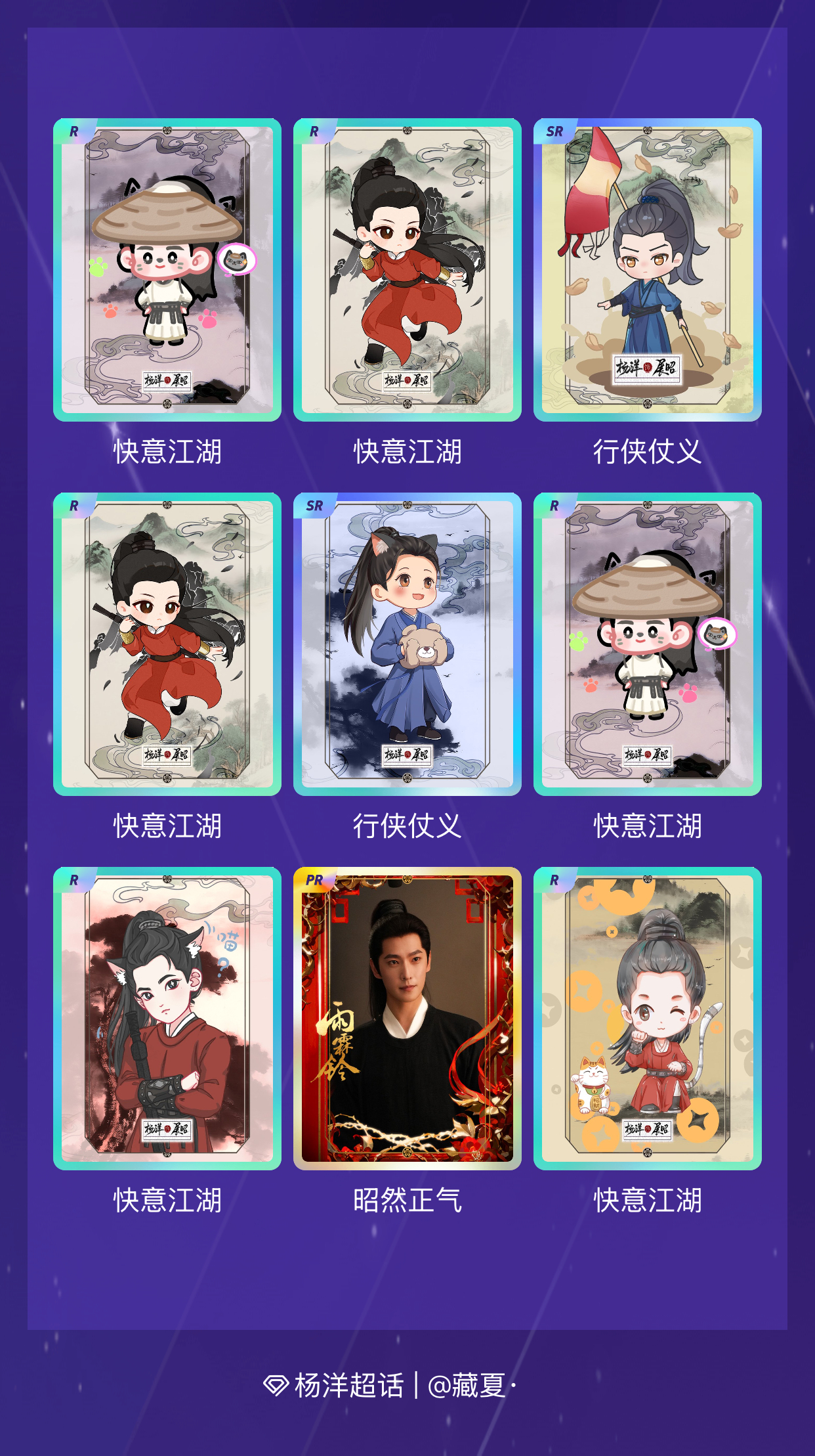 杨洋 我在杨洋“杨洋展昭雨霖共破迷局”活动中十连抽，成功抽到了1张PR卡、2张S