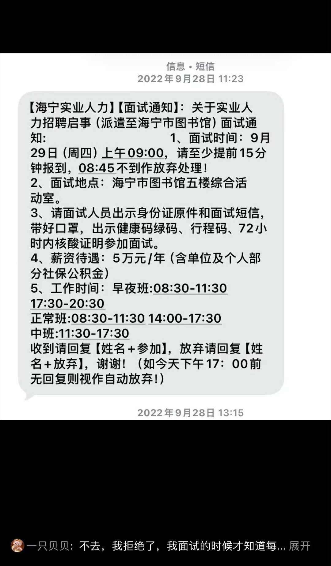 浙江海宁一图书馆招聘年薪到手25000元 你会去吗？看底下评论区，22年薪资待遇