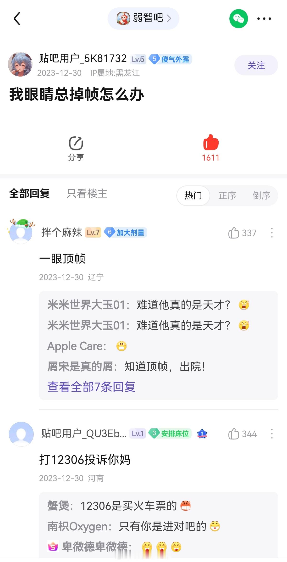 一眼掉帧#弱智吧日常# ​​​