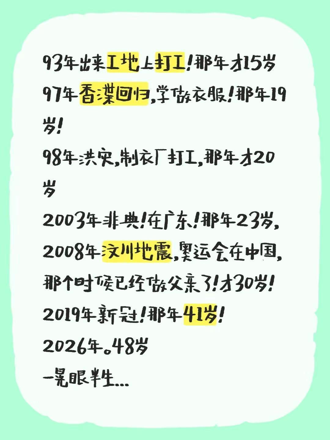 93年出来工地上打工！那年才15岁97年香港回归，学做衣服！那年19岁！98年洪