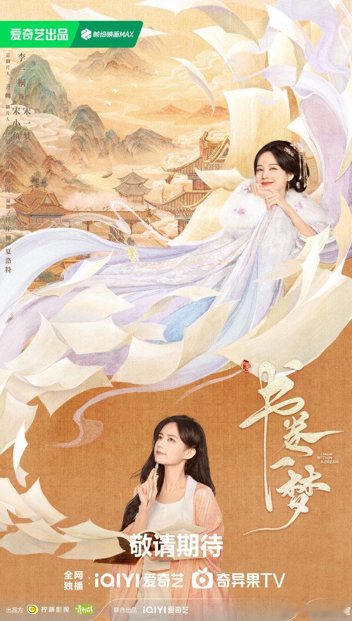 《书卷一梦 》阵容官宣： 李一桐、刘宇宁主演。今日，电视剧《书卷一梦》阵容官宣，