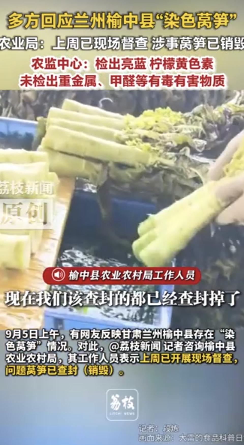 莴笋浸泡“美容液”，违规添加剂流向全国餐桌引担忧。
近日，有博主曝光甘肃省榆中县