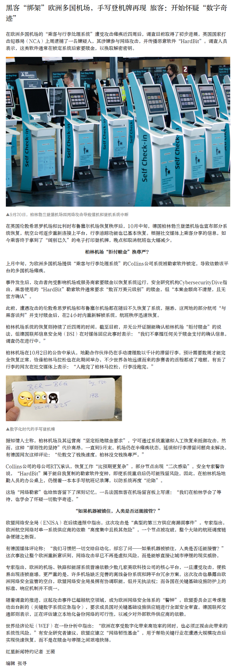 【#黑客入侵致欧洲多国机场瘫痪#】#黑客入侵欧洲多机场手写登机牌# 在欧洲多国机