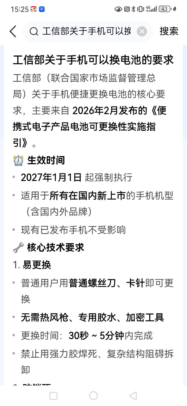 欧盟发布了以后欧洲的手机必须能够手动更换电池，我国工信部也颁布了相关的条款，20